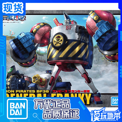 海贼航海王万代弗兰奇坦克
