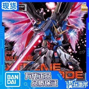 现货 万代 MG 101 1/100 命运高达 豪华特别版 光翼 拼装模型