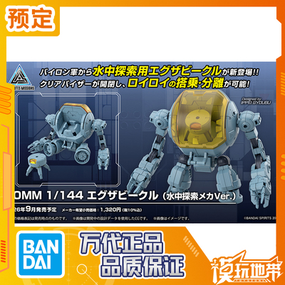 万代30MM载具拓展包水中探索机