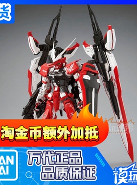现货 万代 限定 MG 1/100 逆红异端高达 Turn Red 迷惘 拼装模型