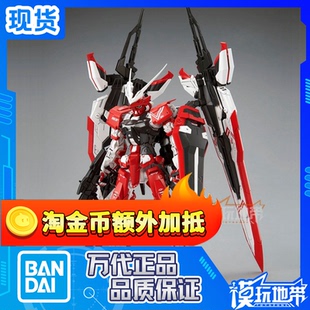 现货 万代 限定 MG 1/100 逆红异端高达 Turn Red 迷惘 拼装模型