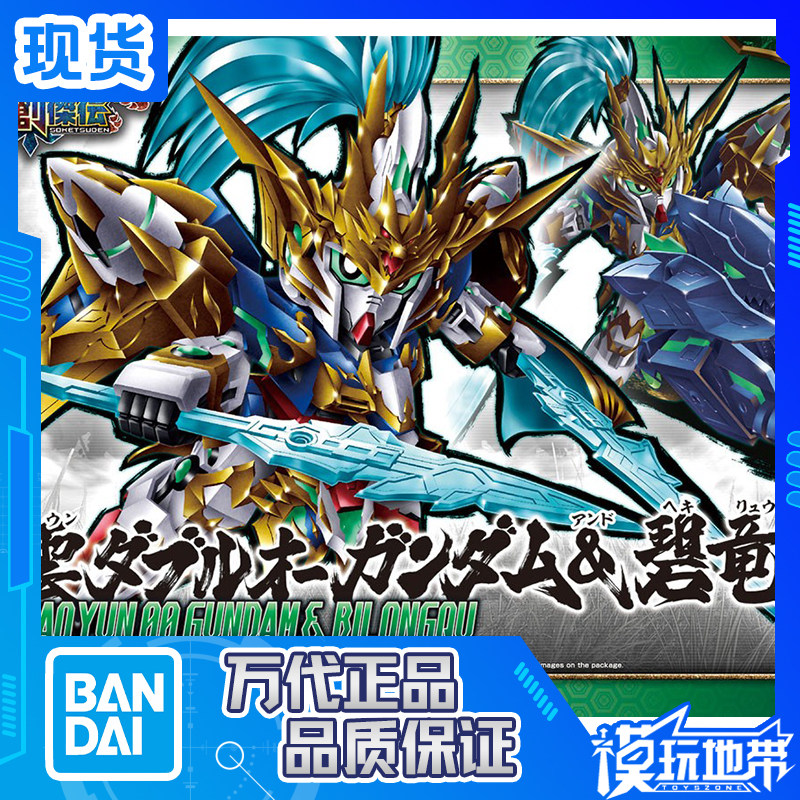 万代三国创杰传07赵云SDBB