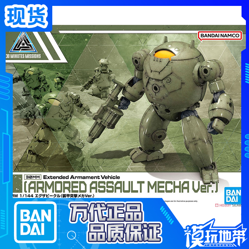 30分钟任务30MM装甲突击机万代