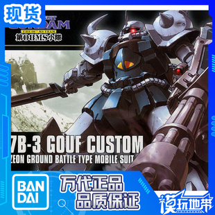 现货 万代 HGUC 117 1/144 MS-07B-3 GOUF B3老虎 重炮老虎特装型
