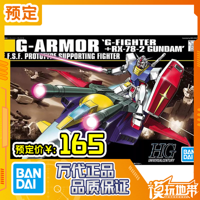 万代HGUC050元祖高达+G核战机