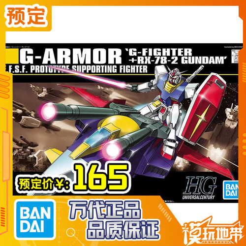 万代HGUC050元祖高达+G核战机