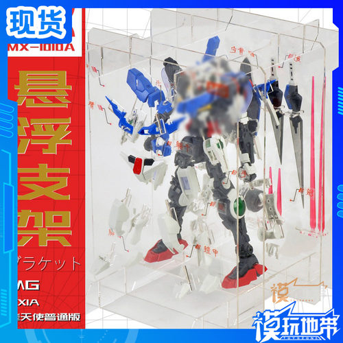 能天使普通版透明悬浮支架展示盒