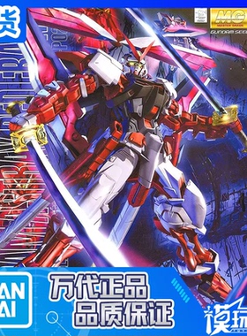 现货 万代 MG 129 红异端 改 Astray Red红迷茫红色异端 拼装