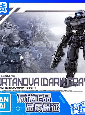 现货 万代 30分钟任务 05 30MM 1/144 bEXM-15 博尔塔诺瓦 暗灰色