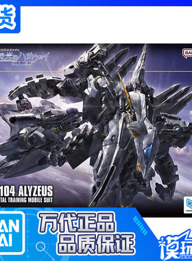 万代HG阿利宙斯量产型牛高达