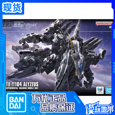 万代HG阿利宙斯量产型牛高达