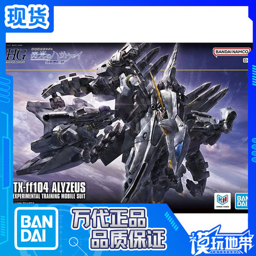 万代HG阿利宙斯量产型牛高达