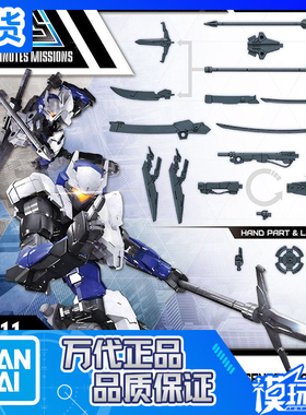 现货 万代 30MM 30分钟任务  1/144 自定义武器包 战国武装配件包