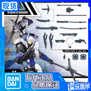 30分钟任务 144 现货 战国武装 30MM 自定义武器包 配件包 万代