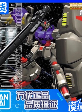 现货 万代 MG 1/100 RX-78 GP02A 高达试作2号机 酸浆果