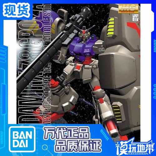 万代MG高达GP02A酸浆果2号机