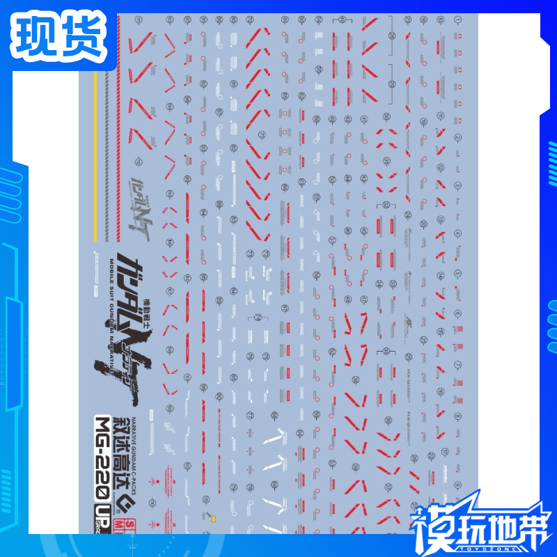 MG220卡版叙述高达水贴EVO