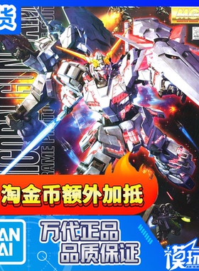现货 万代 MG 130 RX-0 UNICORN 独角兽高达 HD 映像版 拼装