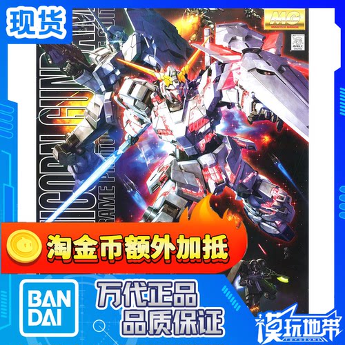 独角兽高达万代RX-0UNICORNMG