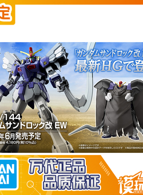 预定 万代 HG 1/144 沙漠高达改 EW 拼装模型 251119073