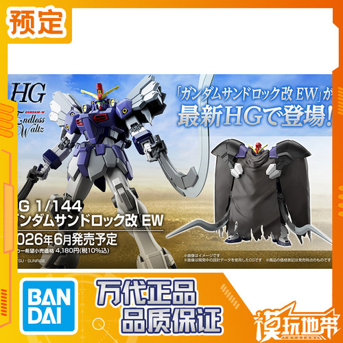 万代HG1/144沙漠高达改EW
