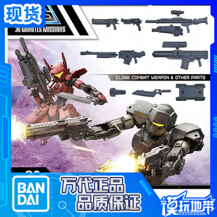 自定義武器 30MM 現(xiàn)貨 30分鐘 軍事武器 萬(wàn)代 武器包 配件包