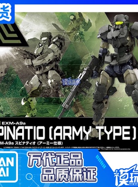现货 万代 30MM 42 30分钟任务 斯匹纳提 陆军型 EXM-A9a 拼装