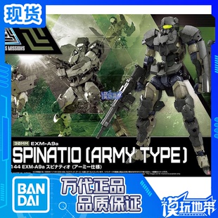 现货 万代 30MM 42 30分钟任务 斯匹纳提 陆军型 EXM-A9a 拼装