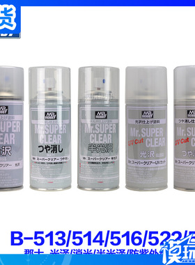 郡士B-513/514/516/522/523油性半/光泽/消光防紫外线保护漆喷罐