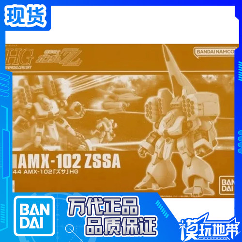 万代PB限定HGUC兹沙ZZ版高达