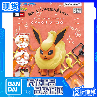 现货 万代 神奇宝贝 宝可梦快快拼 宠物小精灵 25 火伊布 补款