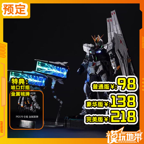 K牌KOSMOSPGU牛高达灯组