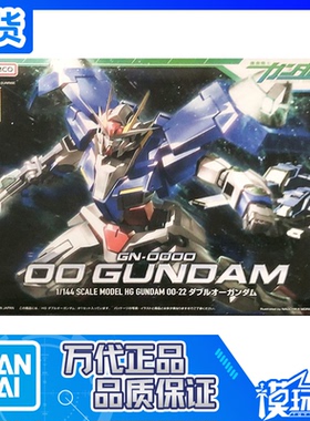 现货 万代 1/144 HG 00 22 GN-0000 OO 高达 双零 拼装模型