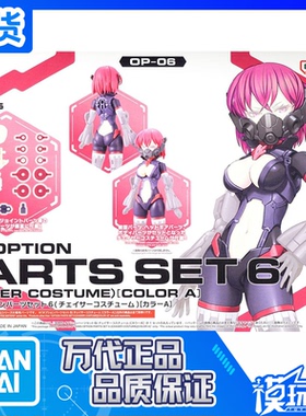 现货 万代 30MS 30分钟 配件套组6 追猎者装束 配件包 拼装模型