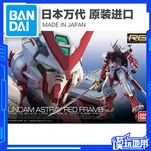 Red红色异端 拼装 红色迷惘高达 144 万代RG 现货 Astray