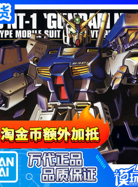 现货 万代 HGUC 047 0080 口袋战争 NT-1 ALEX 艾利克斯高达 拼装