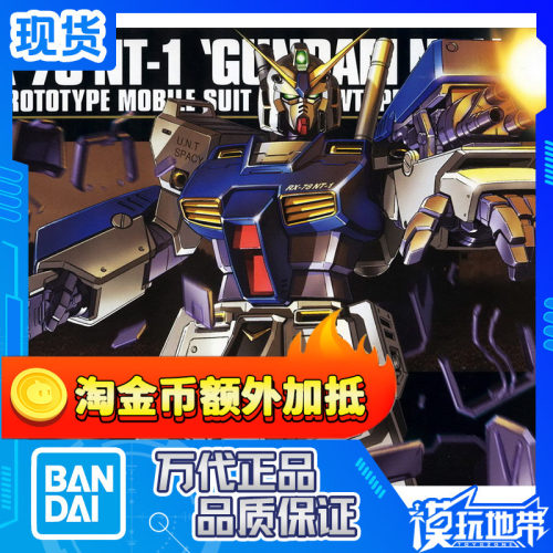 万代HGUC047艾利克斯高达