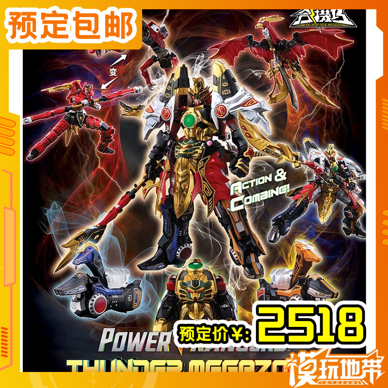 预定定金FLAMETOYS 合机巧美版恐龙战队大雷神麦克佐德 240726055