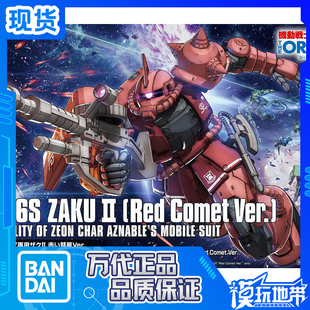 现货 万代 HG GTO 024 24 1/144 夏亚专用 红扎古2 赤色彗星VER.