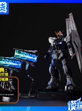 K牌KOSMOSPGU牛高达灯组