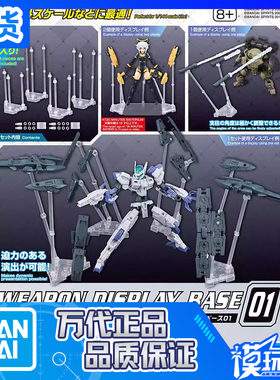 现货 万代 30MM 30MS 武器展示底座01 支架 浮游炮支架 补款