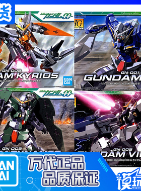 现货 万代 HG 00 01 06 1/144 能天使 德天使 高达00 拼装模型