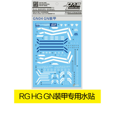 大林水贴 RG HG 1/144 GN ARMS 00系列 能天使 GN装甲外甲 水贴