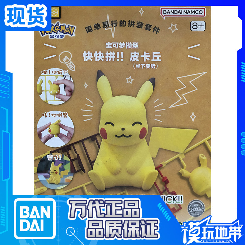 现货 万代 精灵宝可梦 神奇宝贝 16 皮卡丘 坐姿 拼装模型