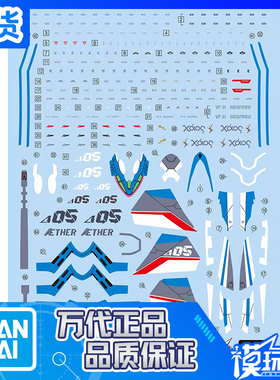 现货 万代 HG 1/100 VF-31J 齐格弗里德 疾风 超时空要塞 水贴