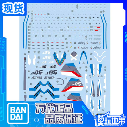 现货 万代 HG 1/100 VF-31J 齐格弗里德 疾风 超时空要塞 水贴