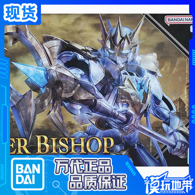 万代30MF利贝尔主教进阶装甲