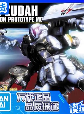 现货 万代 HGUC 065 1/144 EMS-10 兹达 一年战争秘录 拼装模型