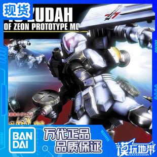 一年战争秘录 模型 065 EMS 144 HGUC 拼装 现货 兹达 万代