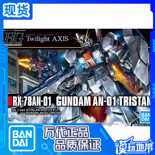 万代高达HGUC特里斯坦